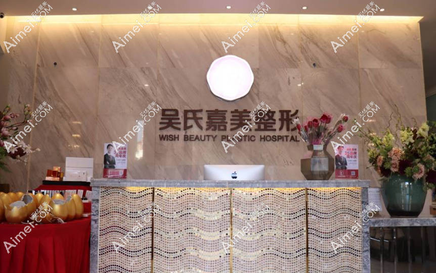 大理吴氏嘉美整形医院正规 大理吴氏嘉美整形医院正规