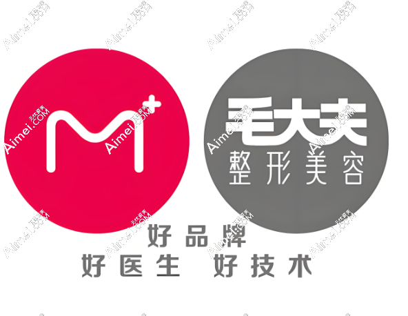 洛阳毛大夫医疗美容医院 洛阳毛大夫医疗美容医院