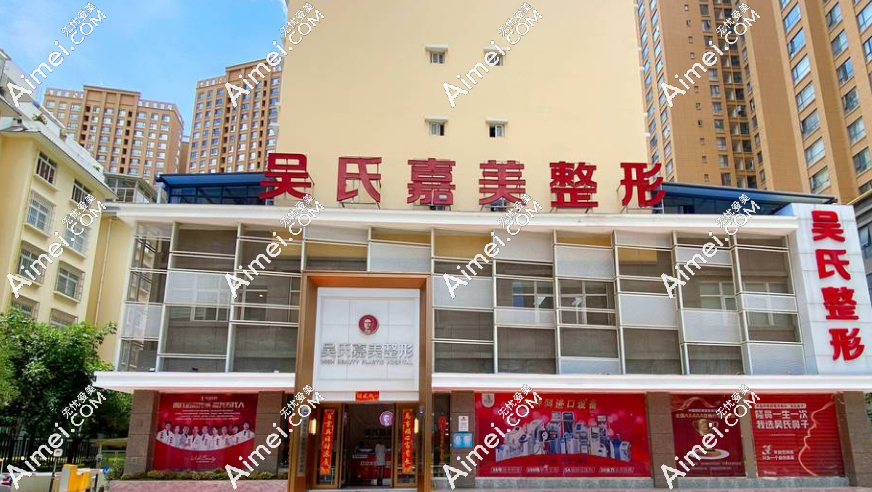 大理吴氏嘉美整形医院是正规的吗?连锁资质+专科团队+规范流程证实正规无疑!