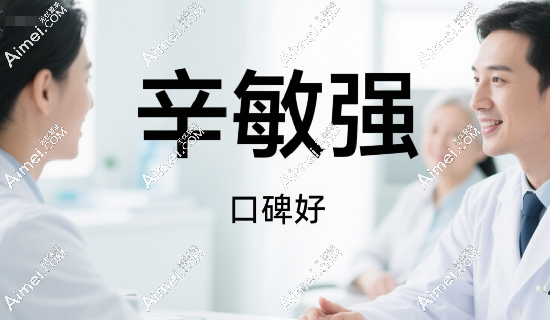 北京八大处辛敏强口碑好,即便年龄不大缩胸技术水平高价格3万起