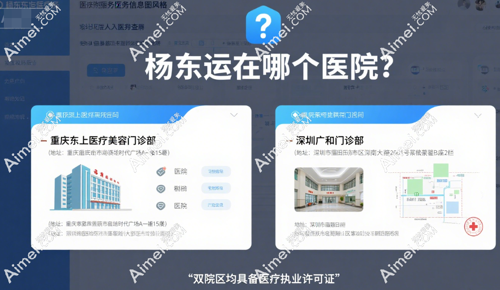 杨东运在哪个医院坐诊 杨东运在哪个医院坐诊