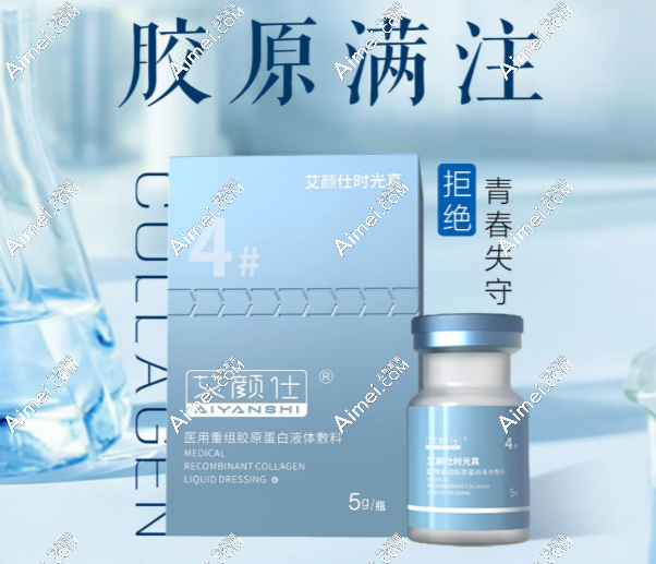 艾颜仕三型胶原蛋白7800元起一支,去眼部细纹成效好,闭眼冲不踩雷!