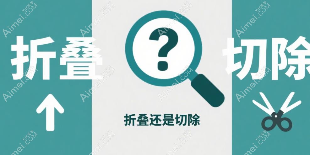袁强博士拉皮是折叠还是切除 袁强博士拉皮是折叠还是切除