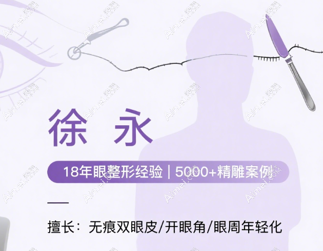 徐永则是眼部修复领域 徐永则是眼部修复领域