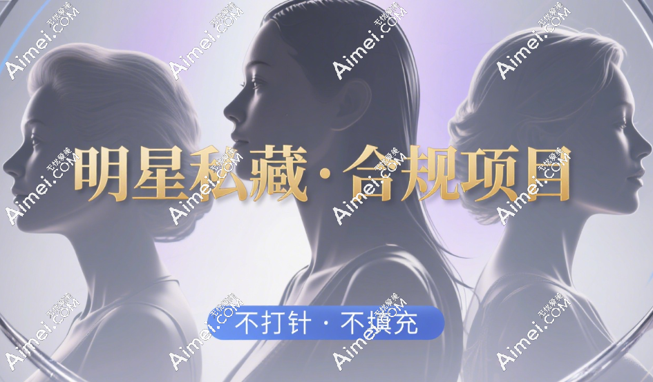 明星都在偷偷做的3个合规项目(热玛吉/童颜光微提/光子嫩肤),不打针不填充