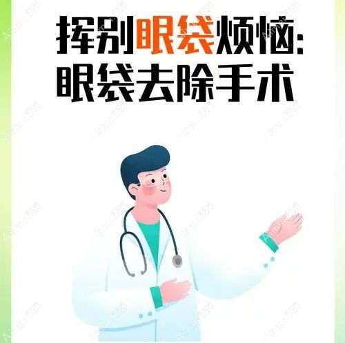 眼袋泪沟显疲惫怎么改善？眶隔释放手术自然祛眼袋，成效持久更年轻