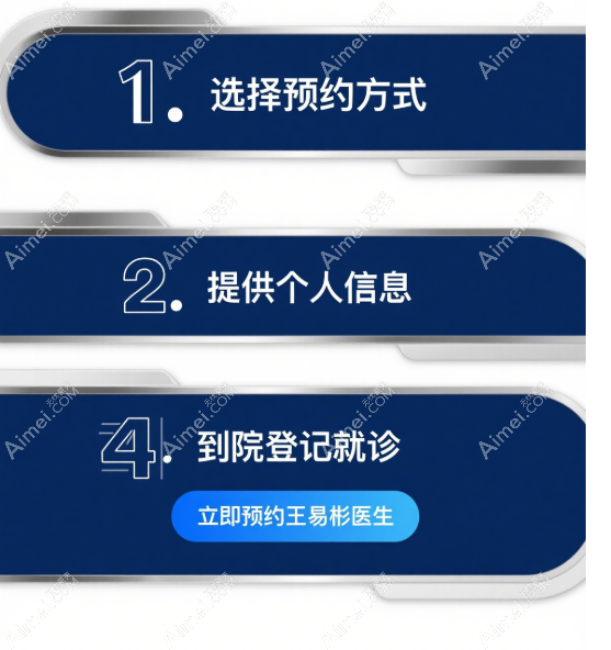 王易彬面部提升预约方式 王易彬面部提升预约方式