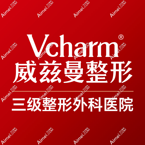 新疆威兹曼整形外科医院怎么样