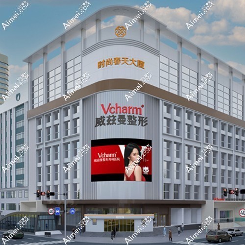 新疆威兹曼整形外科医院 新疆威兹曼整形外科医院