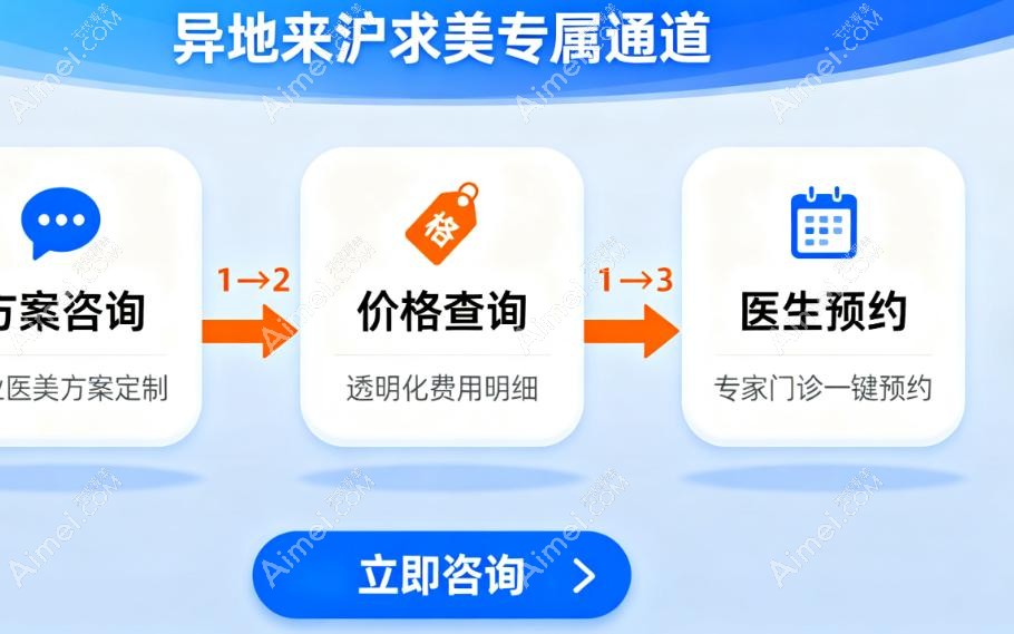 沪上医美24小时在线问诊