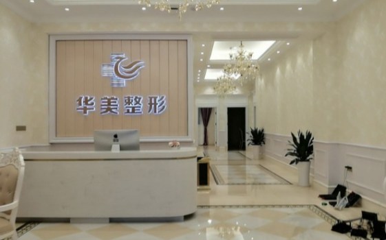 铜仁华美医院正规吗?从资质到口碑全方位揭秘这家医美门诊部后发现值得信赖