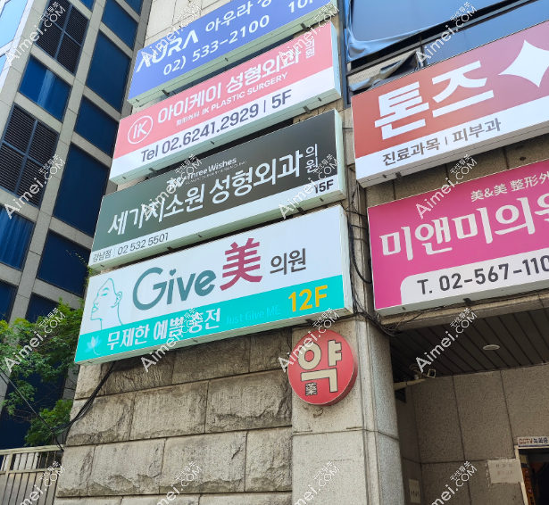 解锁韩国Give美皮肤科超值优惠价格，驻颜不肉疼！