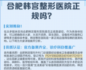 合肥韩宫整形