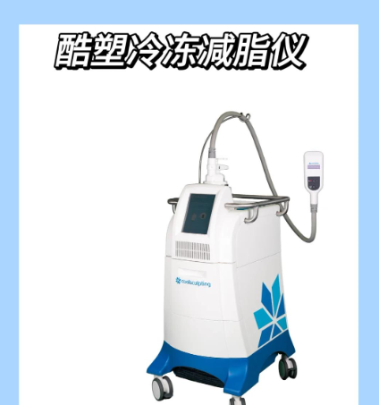 酷塑冷冻减脂多久做一次合适?一般3个月一次 这样间隔疗效持久不易反弹