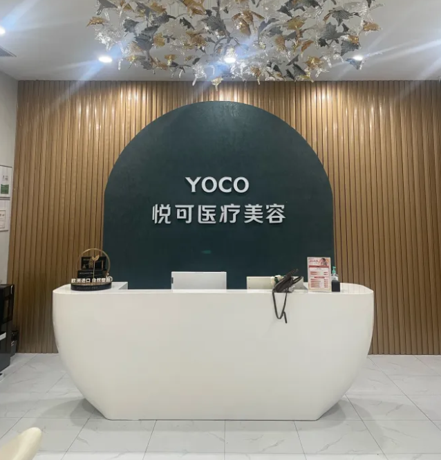 杭州悦可医疗美容收费贵不贵