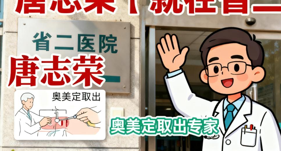 唐志荣坐诊时间公布:2025年档期可预约,面诊需提前抢号