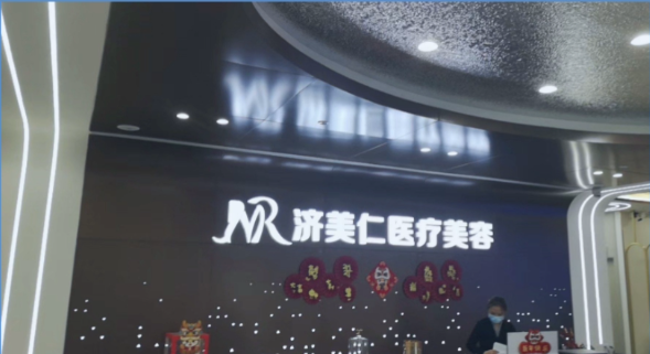 济美仁整形
