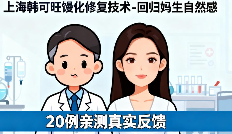 20例真实反馈:自然不翻车,同事都问"是不是自然变好看"