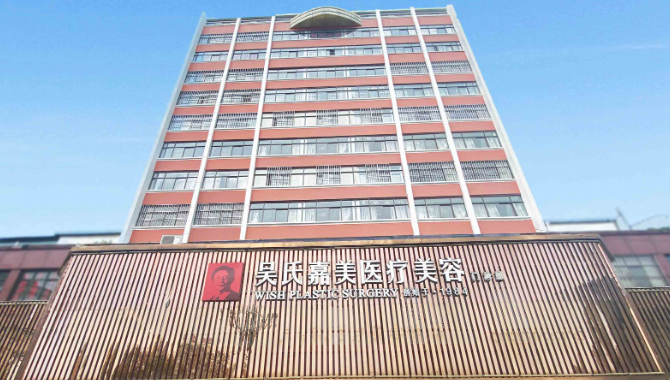 曲靖吴氏嘉美整形玻尿酸价格表:瑞蓝唯瑅|乔雅登不同产品价格参考在这!