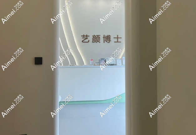 南京艺颜博士医疗美容团队与规范管理 南京艺颜博士医疗美容团队与规范管理