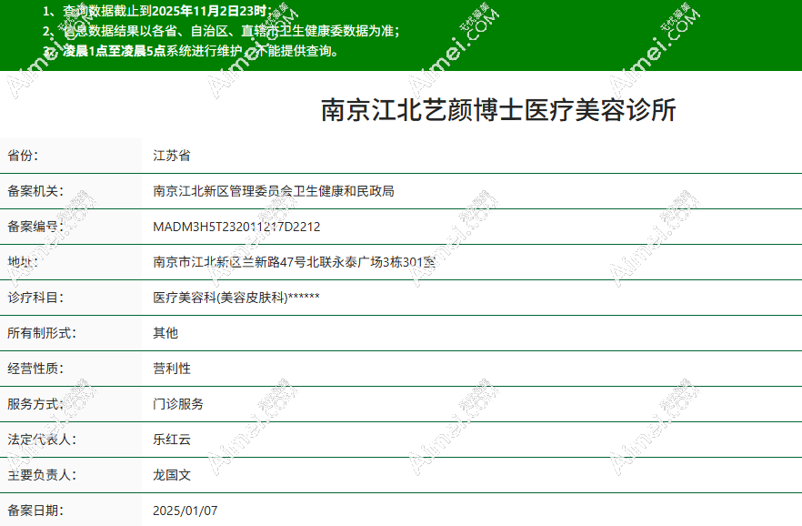 南京艺颜博士医疗美容诊所简介 南京艺颜博士医疗美容诊所简介