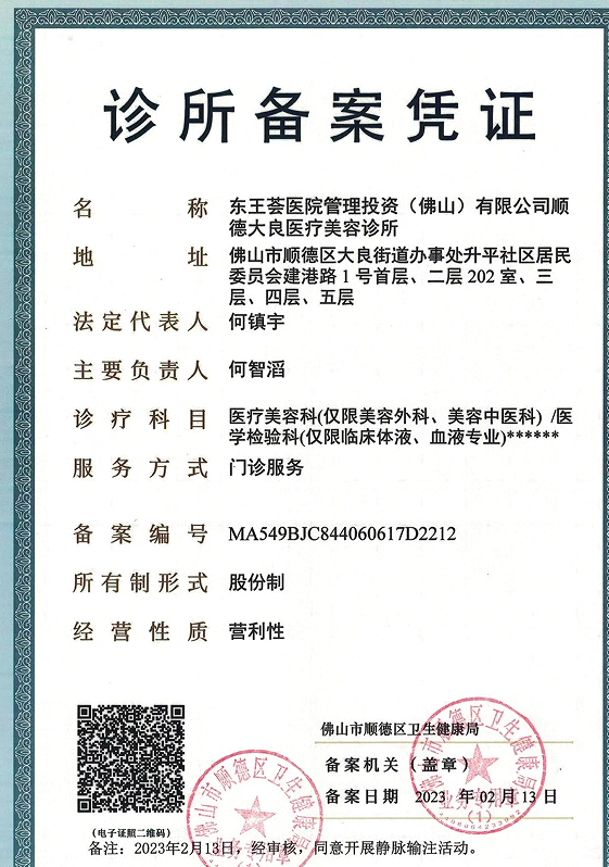 佛山东王荟医疗美容资质正规