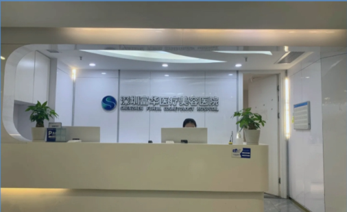 深圳富华