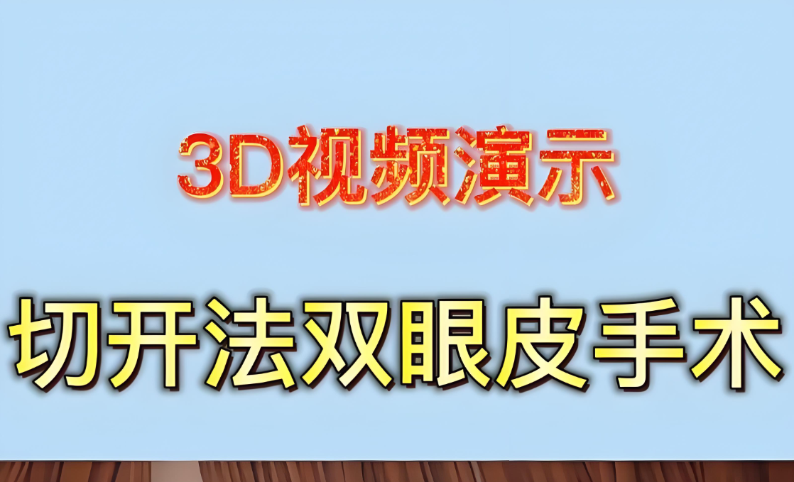 广州割双眼皮医生如何选www.dlren.com