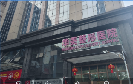 合肥华美