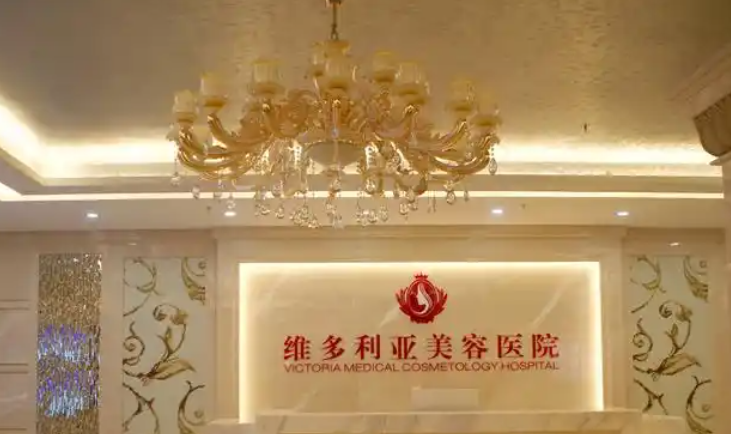 三亚维多利亚整形医院营业时间是几点?正规与否及地址信息全揭秘