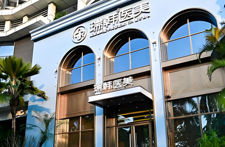 海南瑞韩整形外切眼袋怎样?医生精细