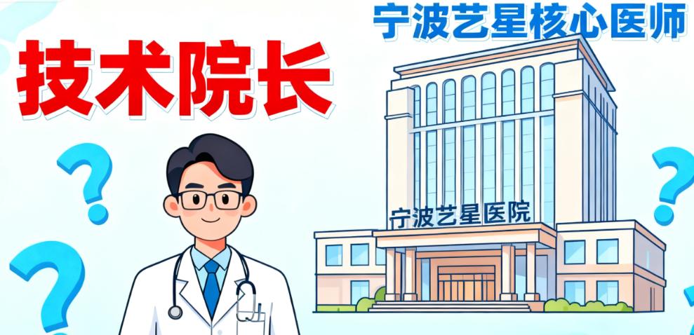 宁波艺星顾陆健院长执业资质，卫健委认证的真相