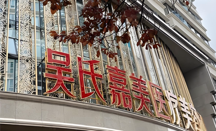 马林枭:微创双眼皮的技术先锋