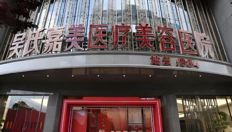昆明吴氏嘉美整形双眼皮医生怎么样?