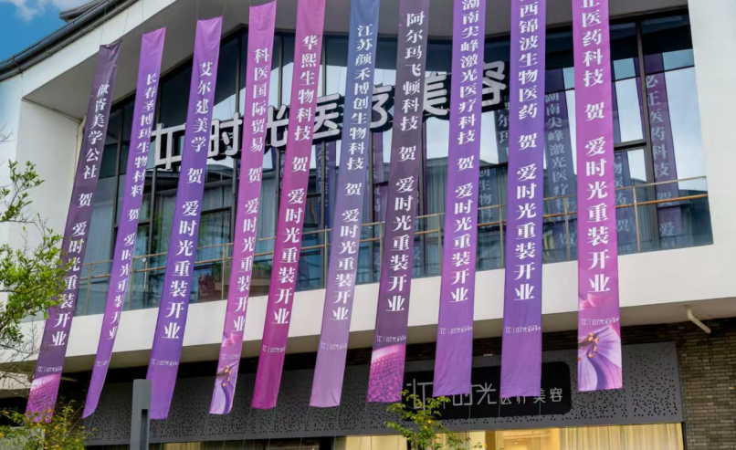 南通爱时光医疗美容正规吗?资质情况