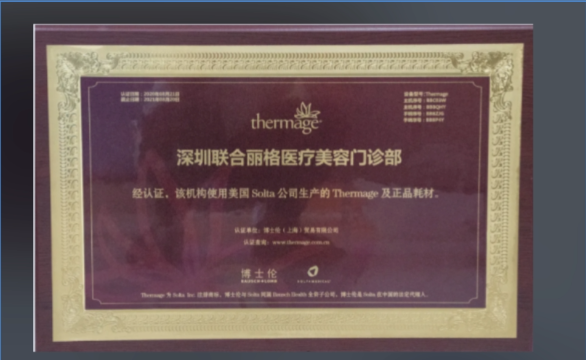 深圳联合丽格