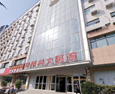 郑州做激光紧缩哪家好?郑州科大私密医院预约攻略+真实范例分享