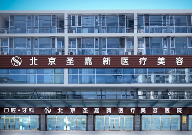 北京圣嘉新拇外翻手术贵吗