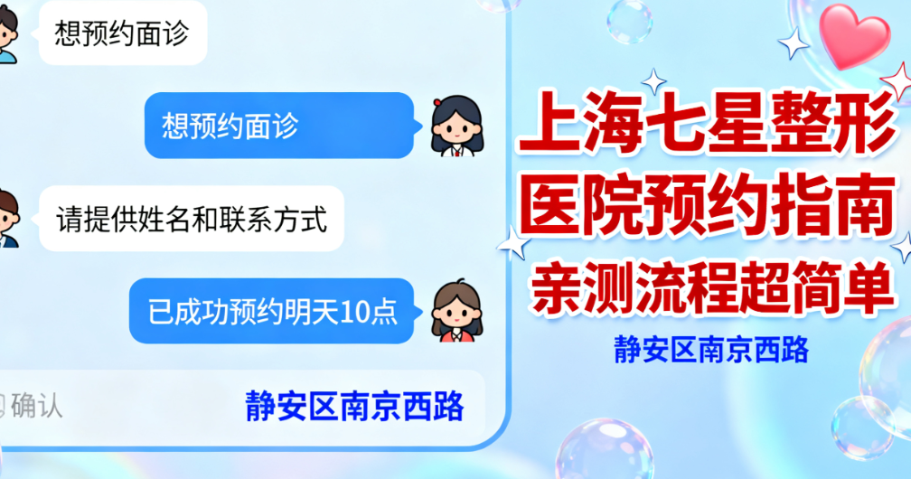 上海七星整形医院价格表