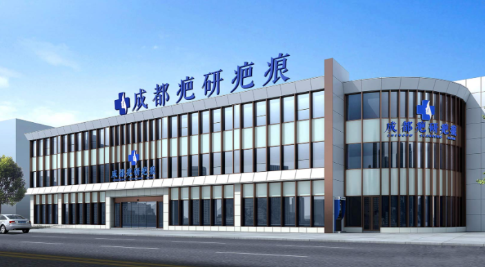 成都疤痕研究院网上评价好
