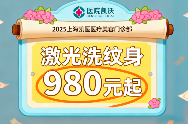 上海凯渥医疗美容门诊部
