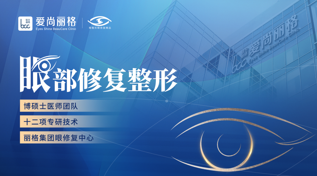 爱尚丽格眼修复中心怎么预约?电话400-8392-968直接约,杜园园双眼皮修复提前 3 个月!