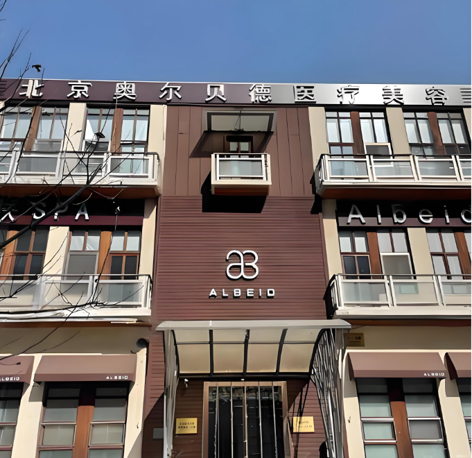 王阔远医生怎么预约?北京奥尔贝德电话 + 微信 + 官网均可约,专攻馒化脸修复/面部减容