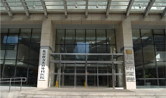 新版!北京黄寺整形医院价格查询:杜太超CAW小切口拉皮3万起,李晓东 PST面部提升35800元起可约