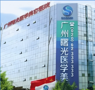 广州曙光