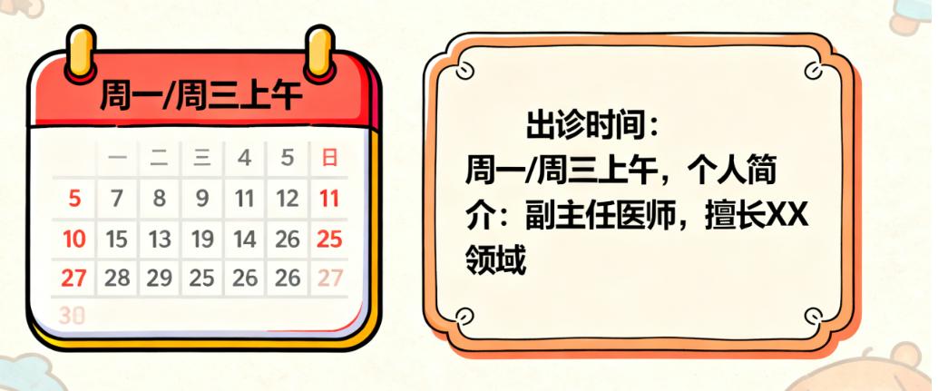 吴焱秋医生的出诊时间及北京医院位置说明