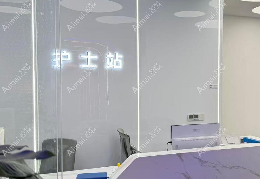 连云港煜格医疗美容诊所护士站