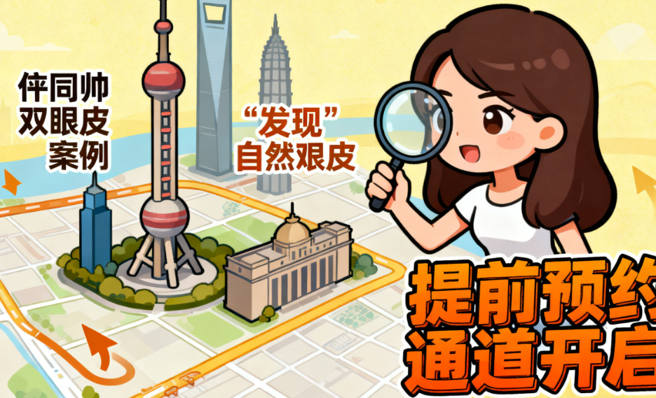上海华美佀同帅做双眼皮真实用户评价与疗效对比