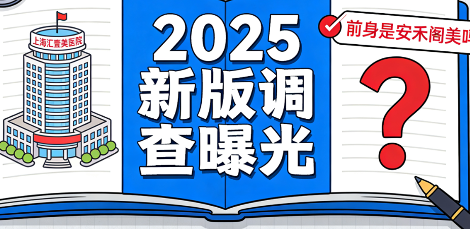 上海汇壹美前身是安禾阁美吗