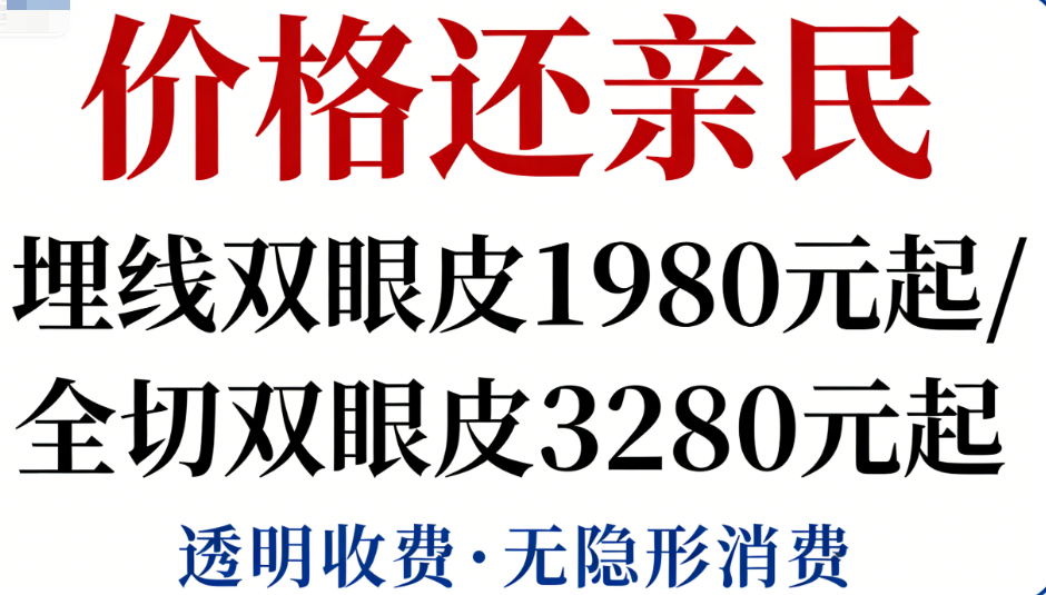 西安华医天美整形价格透明